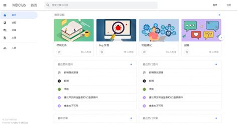 MDClub – 一款国产开源免费轻论坛程序 .